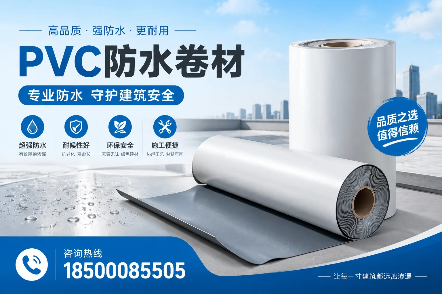 呼和浩特地区pvc防水卷材的市场现状与发展趋势