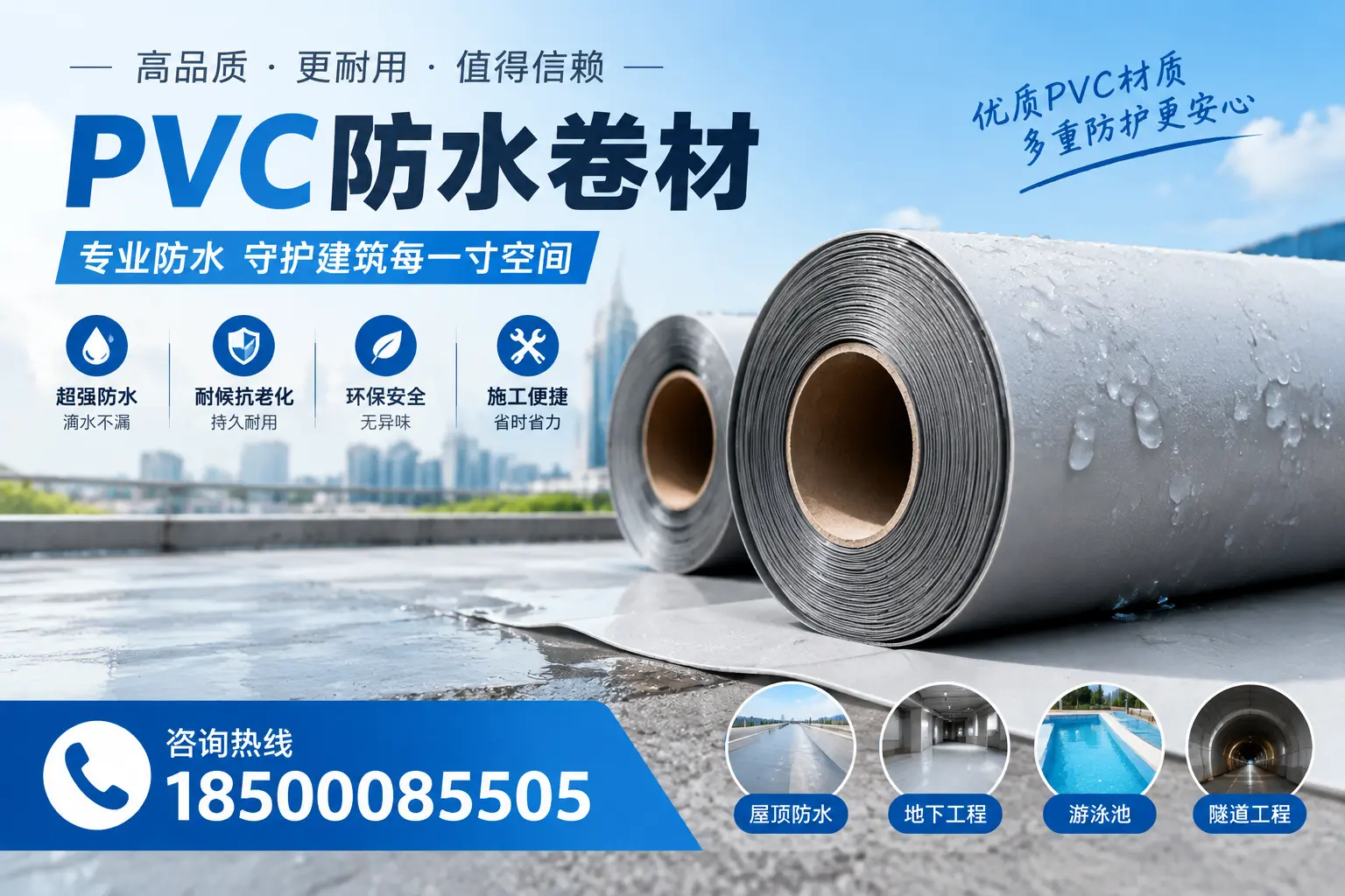 如何评估PVC防水卷材的性价比?呼和浩特消费者必读