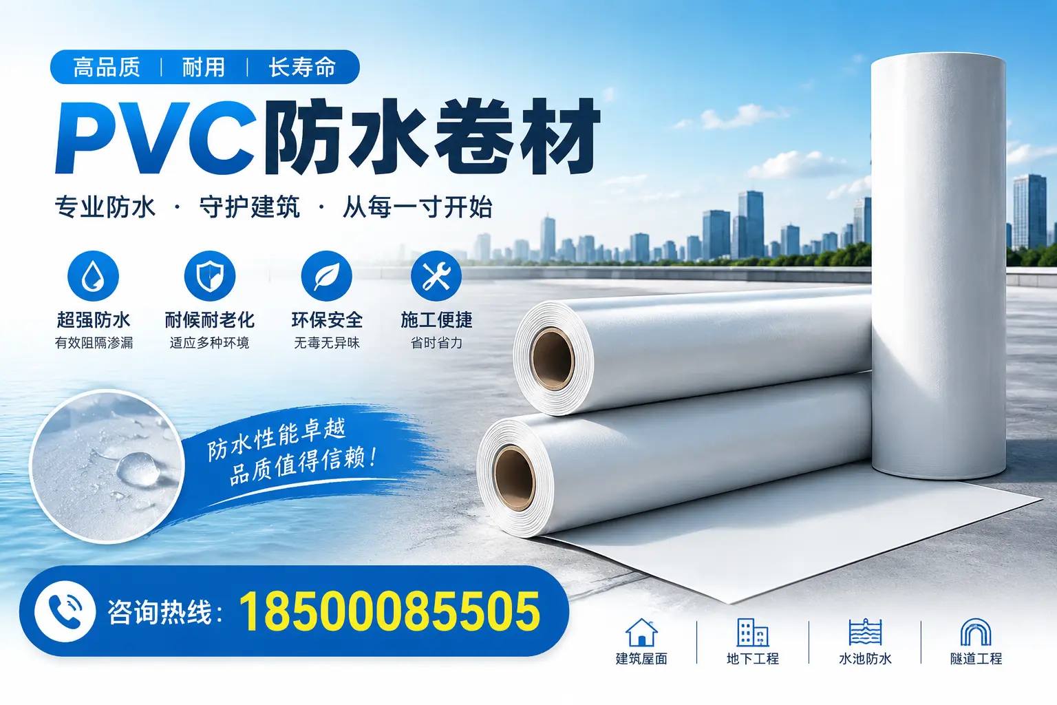 如何正确使用PVC防水卷材,提升家居防水效果,适合呼和浩特的用户