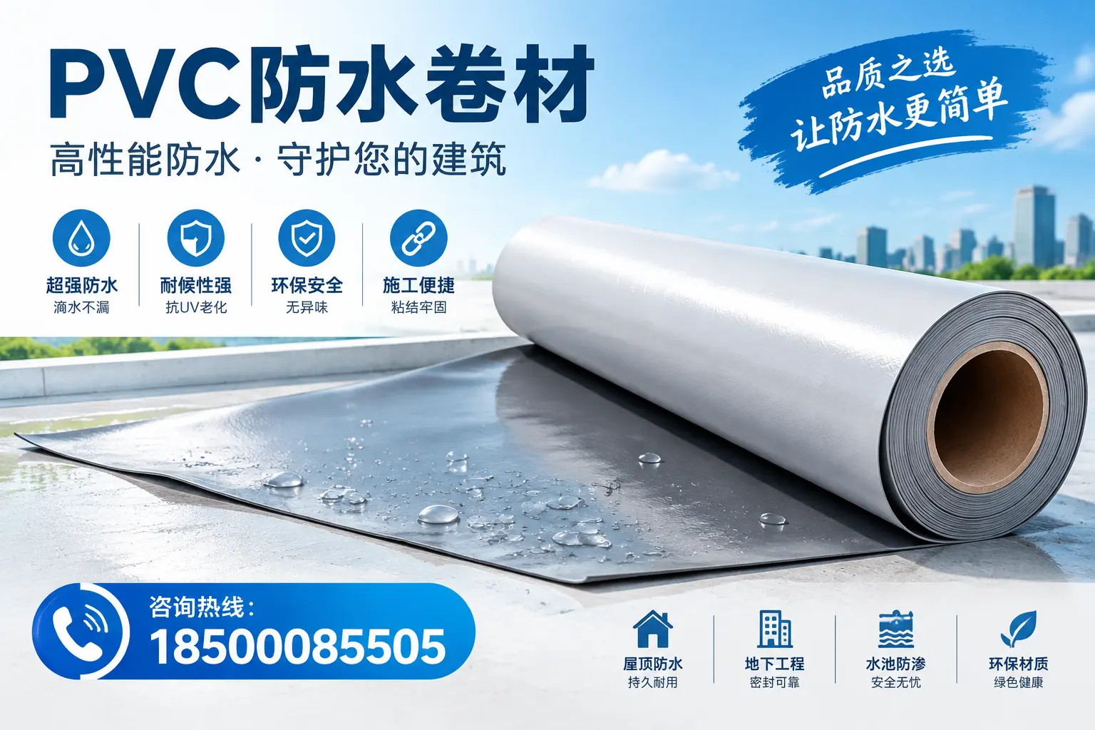 PVC防水卷材与其他防水材料的对比,呼和浩特用户的决策参考