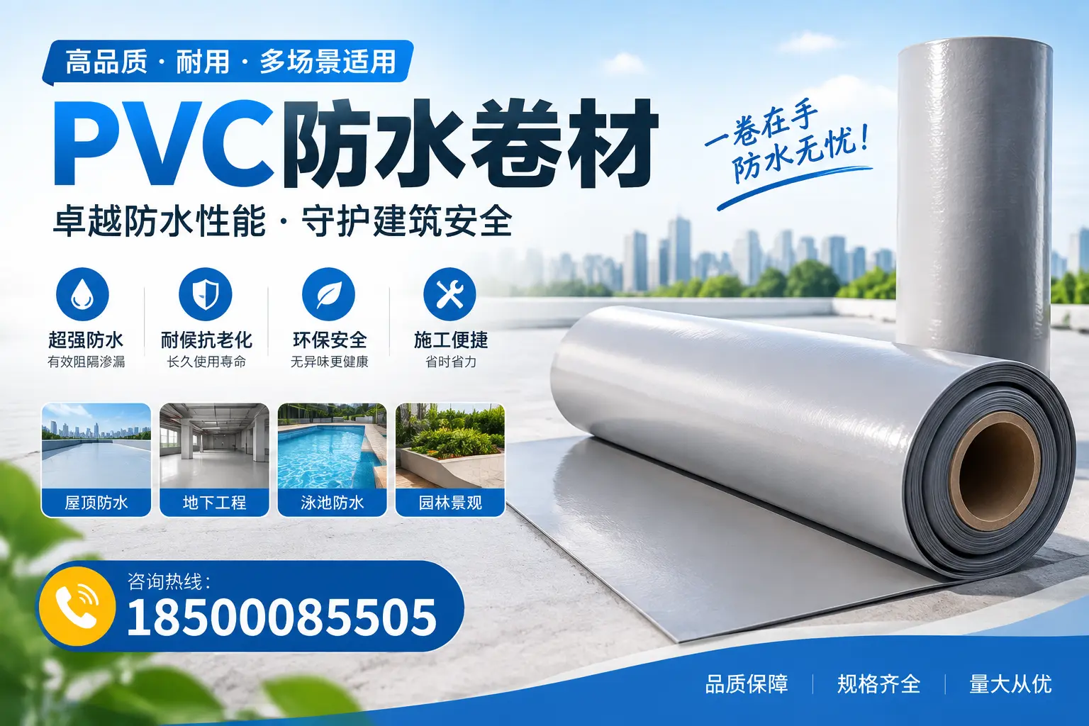 PVC防水卷材的性能测试方法，确保质量与安全呼和浩特